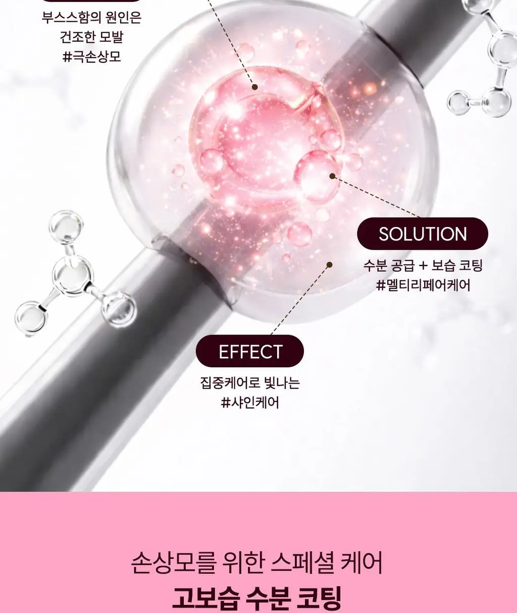 [백지헌PICK] 앤허니 모이스트 헤어 오일 100ml 2종 택1(딥, 멜티) 상세페이지 24